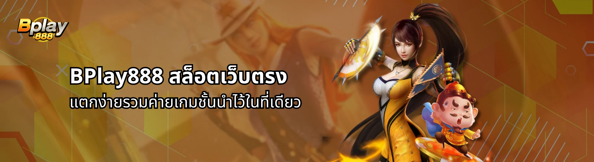 bplay888 สล็อต