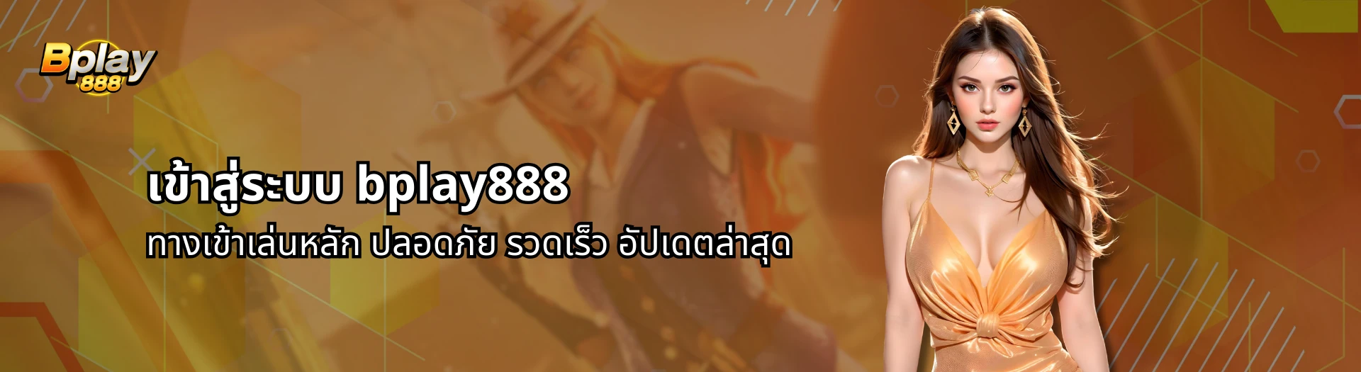 bplay888 เข้าสู่ระบบ